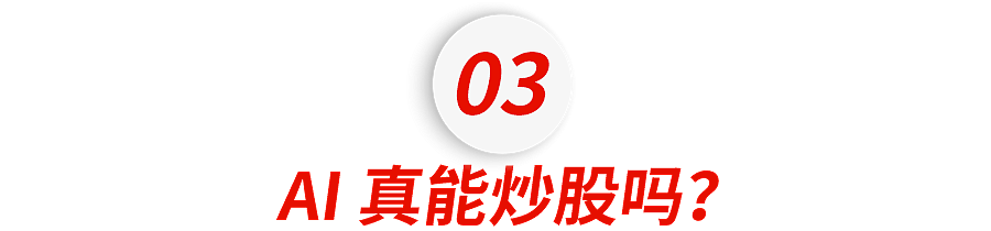 美国高中生用ChatGPT“全自动”炒股,一个月竟躺赚25%(组图) - 7