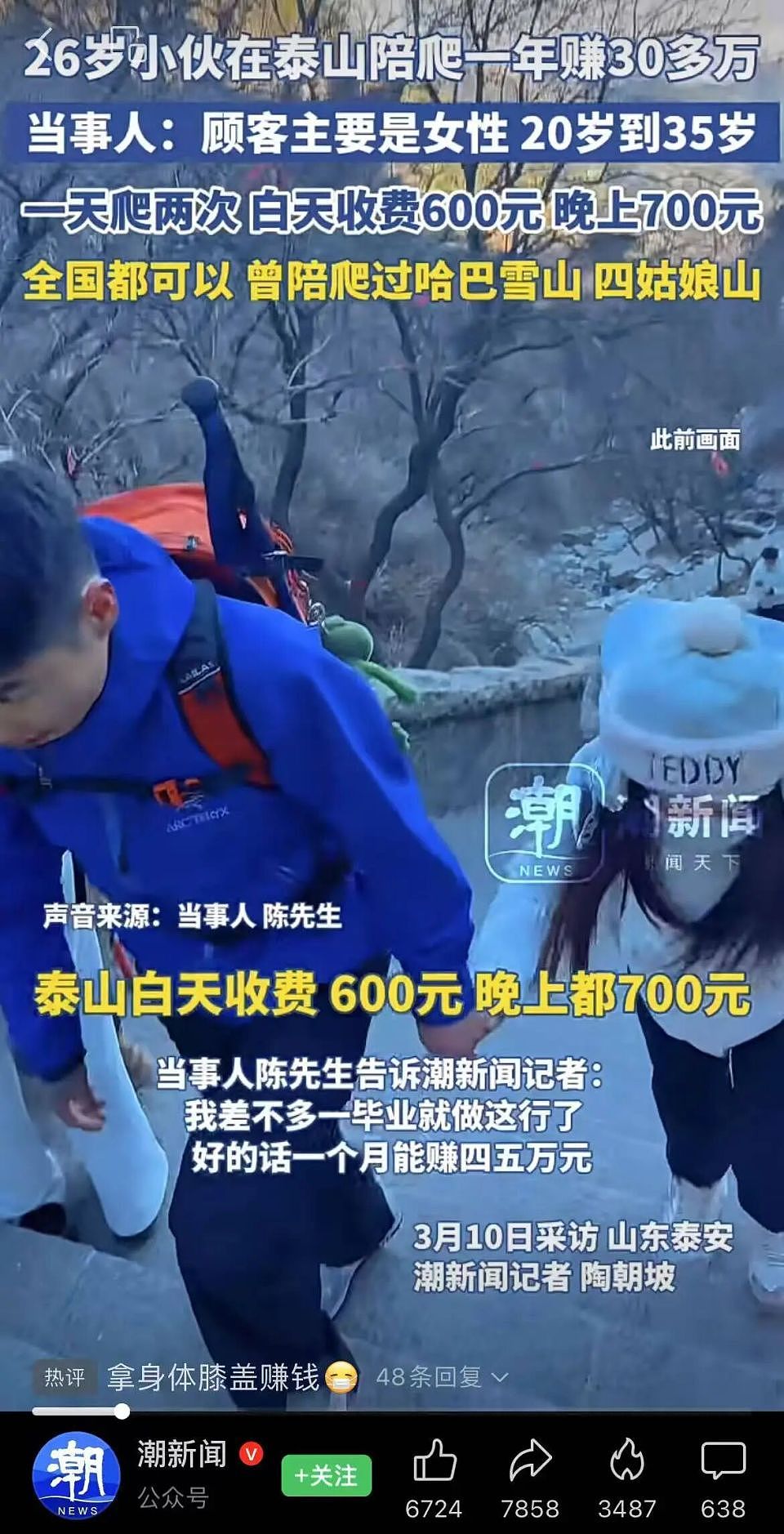 肌肉帅哥“公主抱”爬山？白天600元，晚上700元（组图） - 7