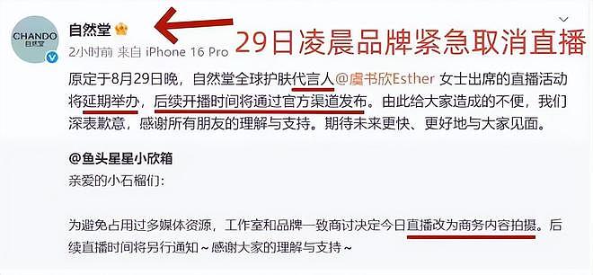 一波未平一波又起！虞书欣又传噩耗，直播被取消，老潘回应放大招（组图） - 6
