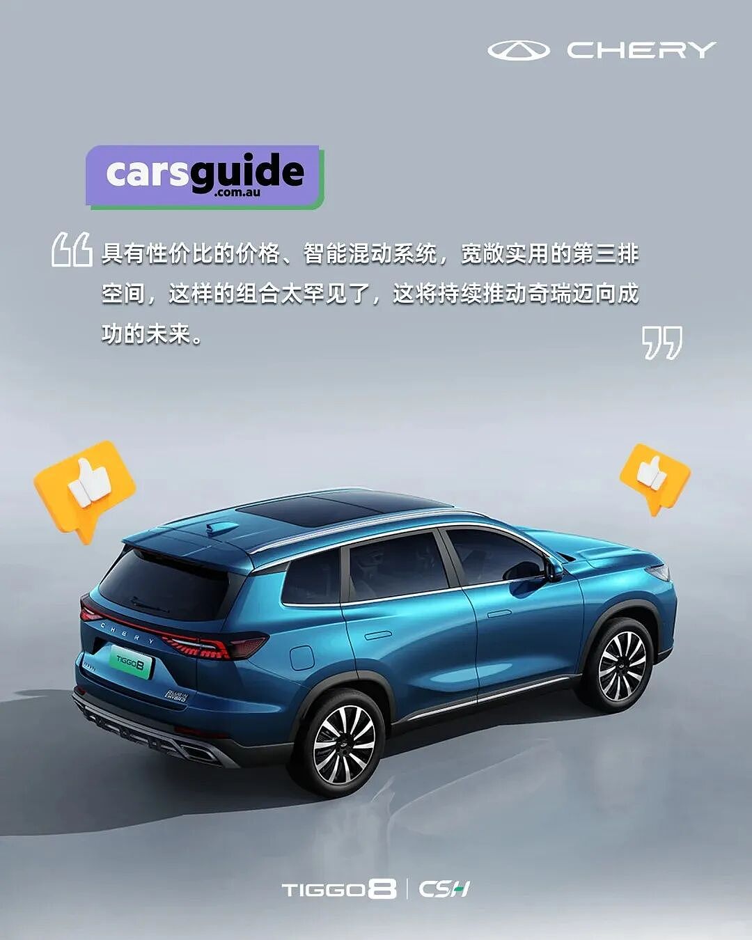 全新奇瑞瑞虎超级混动强势登陆澳洲啦!(组图) - 2