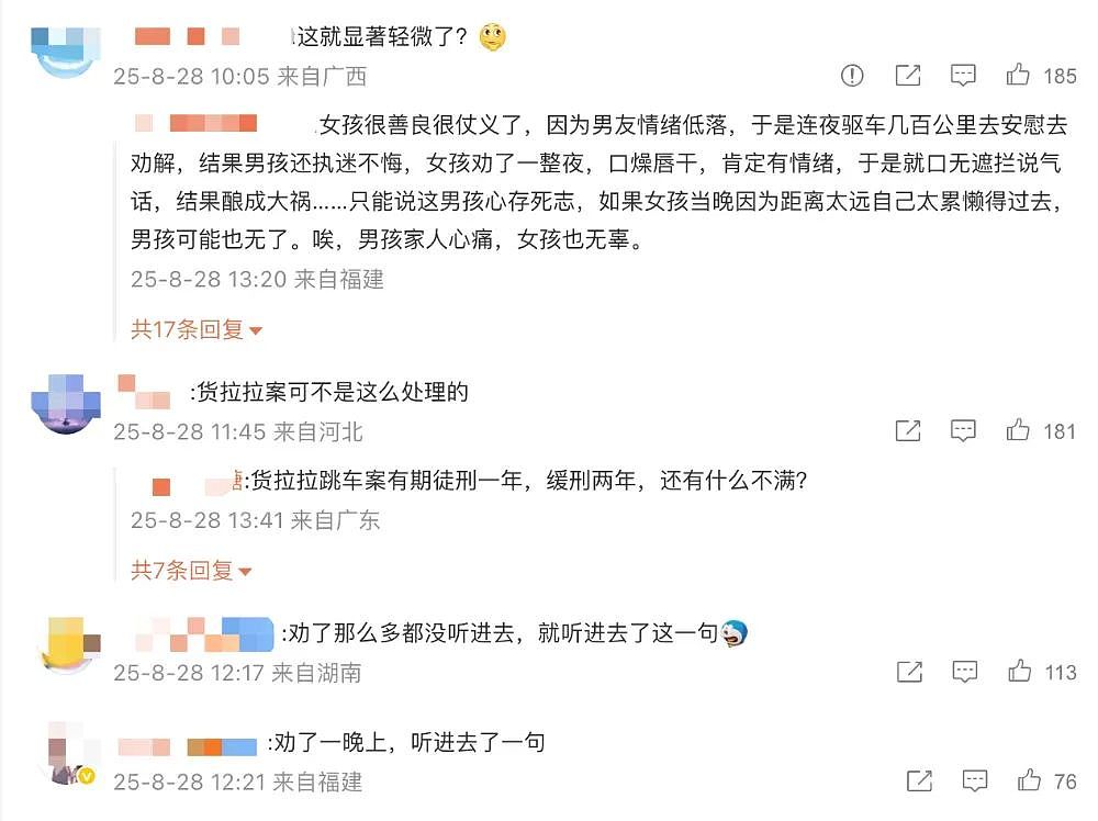 山西男生和女友吵架后跳车自杀，女方赔22万判无罪，评论区吵炸了！（组图） - 8