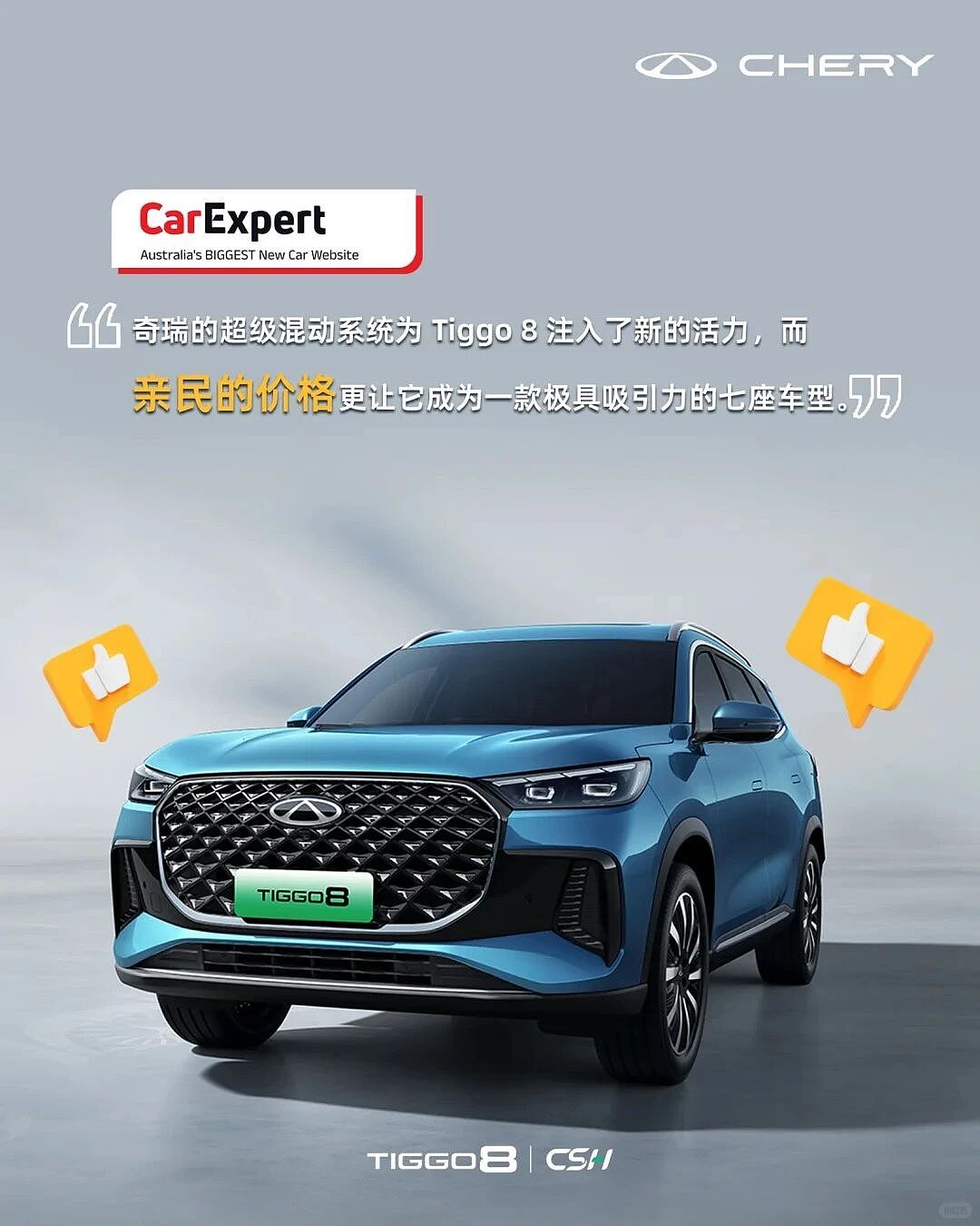 全新奇瑞瑞虎超级混动强势登陆澳洲啦!(组图) - 5