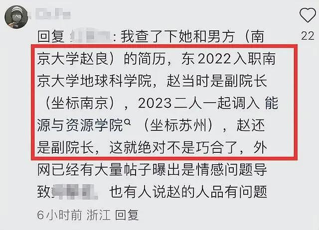 南京大学33岁东思嘉自杀去世！老公大14岁，是副院长，曝其出轨（组图） - 8