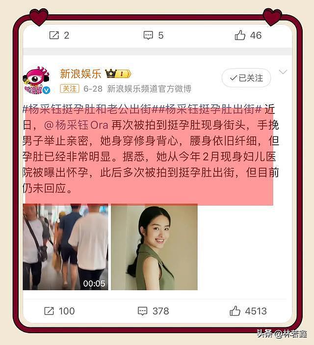 杨采钰疑似与富豪男友领证，否认当小老婆，怒斥造谣者太离谱（组图） - 5