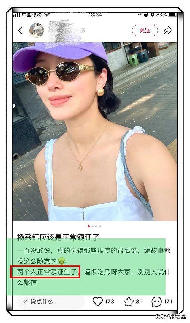 杨采钰疑似与富豪男友领证，否认当小老婆，怒斥造谣者太离谱（组图） - 10