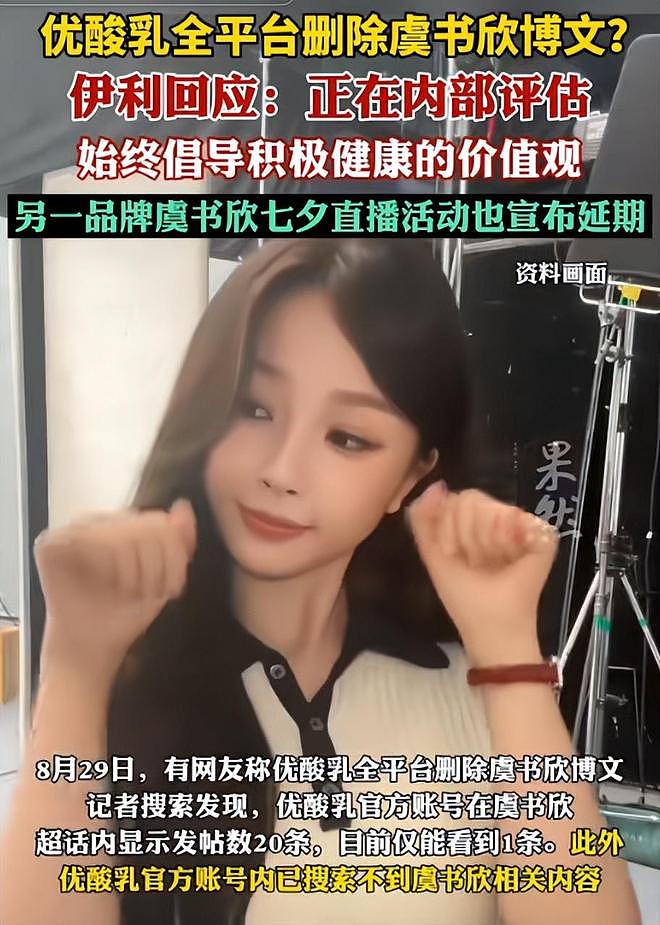 一波未平一波又起！虞书欣又传噩耗，直播被取消，老潘回应放大招（组图） - 7
