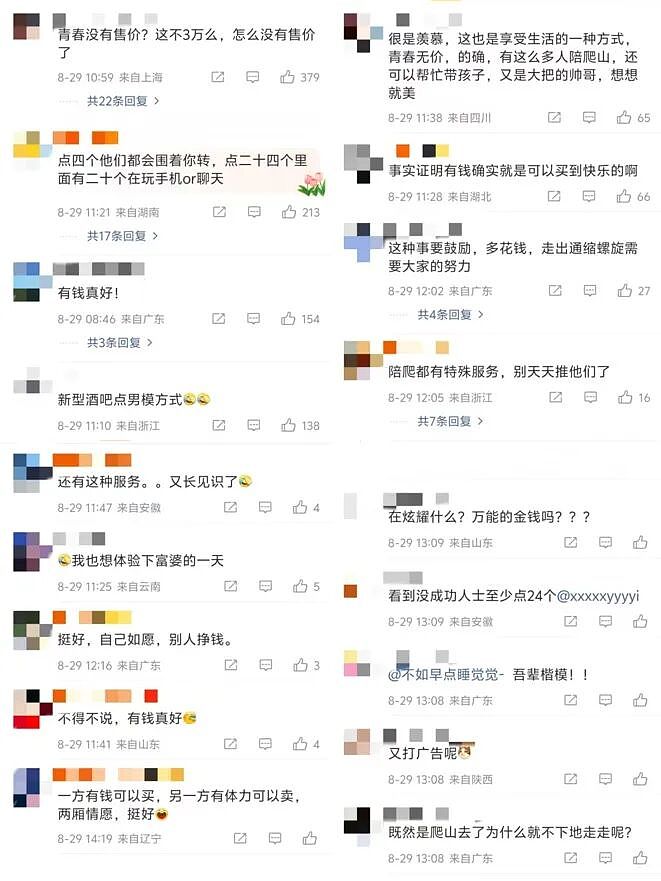 “奢华护航式登山”引热议：两女子花3万元雇24位陪爬登顶泰山（组图） - 3