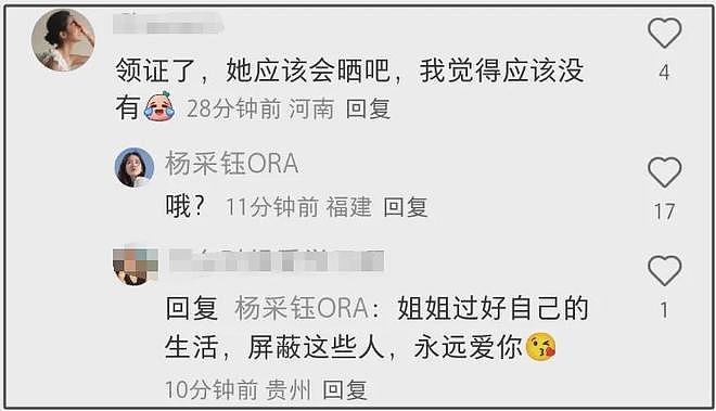杨采钰破防回怼网友！被曝没领证给人当小老婆，本人反驳：离大谱（组图） - 3