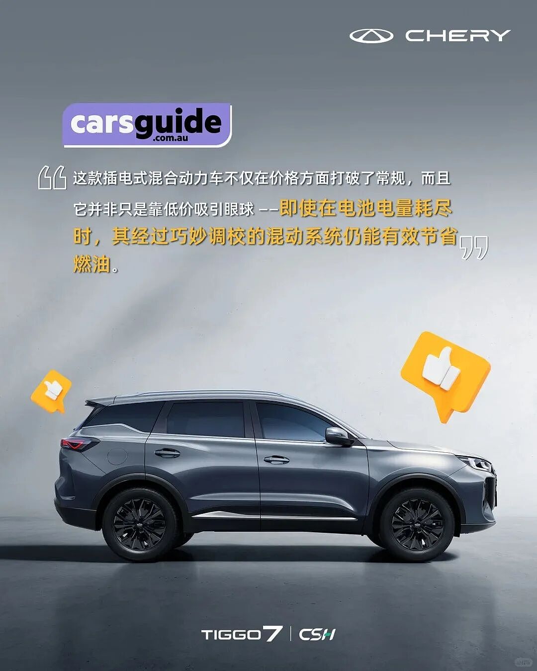 全新奇瑞瑞虎超级混动强势登陆澳洲啦!(组图) - 3