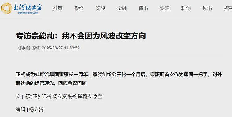 猛料！宗馥莉昨天实名举报，一旦成功，娃哈哈将变天（组图） - 12