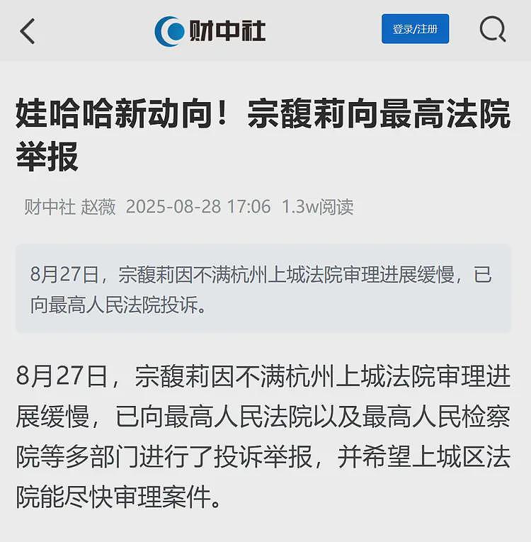 猛料！宗馥莉昨天实名举报，一旦成功，娃哈哈将变天（组图） - 2