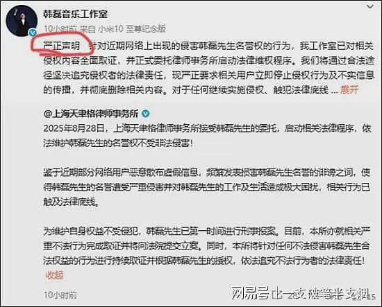 造谣歌手韩磊的当事人的道歉太诡异：我是农民！网友不买账了（组图） - 14