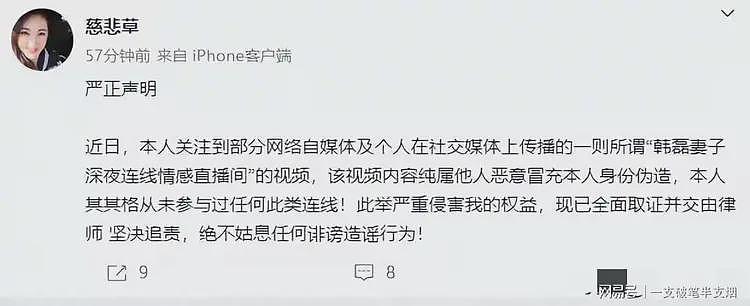 造谣歌手韩磊的当事人的道歉太诡异：我是农民！网友不买账了（组图） - 12