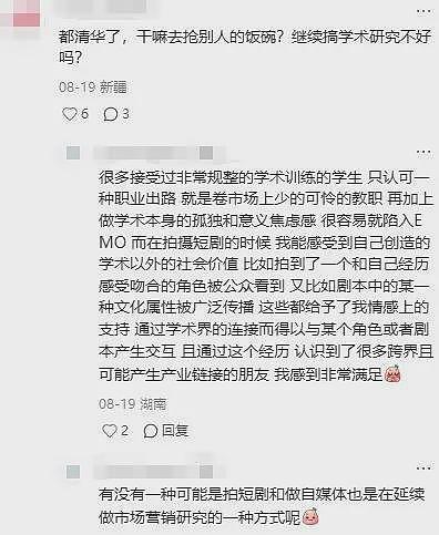 清华女博士回应“暑假兼职拍短剧一天睡3小时赚快钱”:前期多数零片酬(组图) - 11