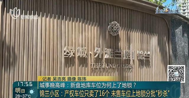 上海小区突然开收停车费，千万豪宅业主大喊“吃不消”（组图） - 5
