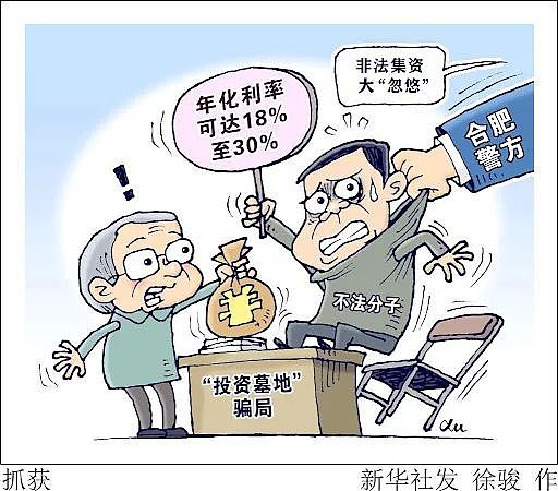 “殡葬茅台”首亏，阴间地产卖不动了？（组图） - 17