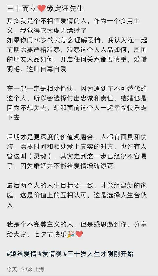 “京城四少”汪雨官宣结婚，娶小18岁白富美，知情网友曝疑似二婚（组图） - 6