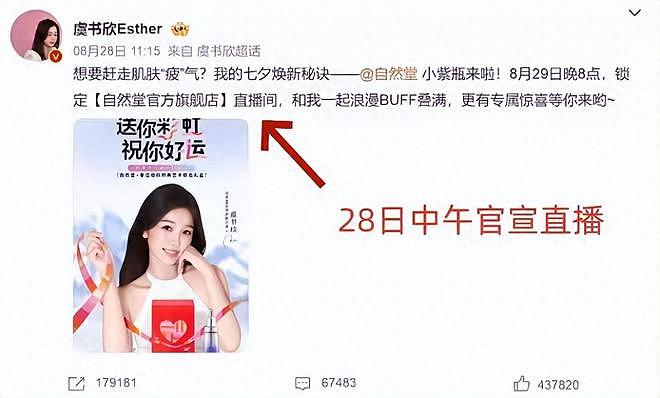 一波未平一波又起！虞书欣又传噩耗，直播被取消，老潘回应放大招（组图） - 1