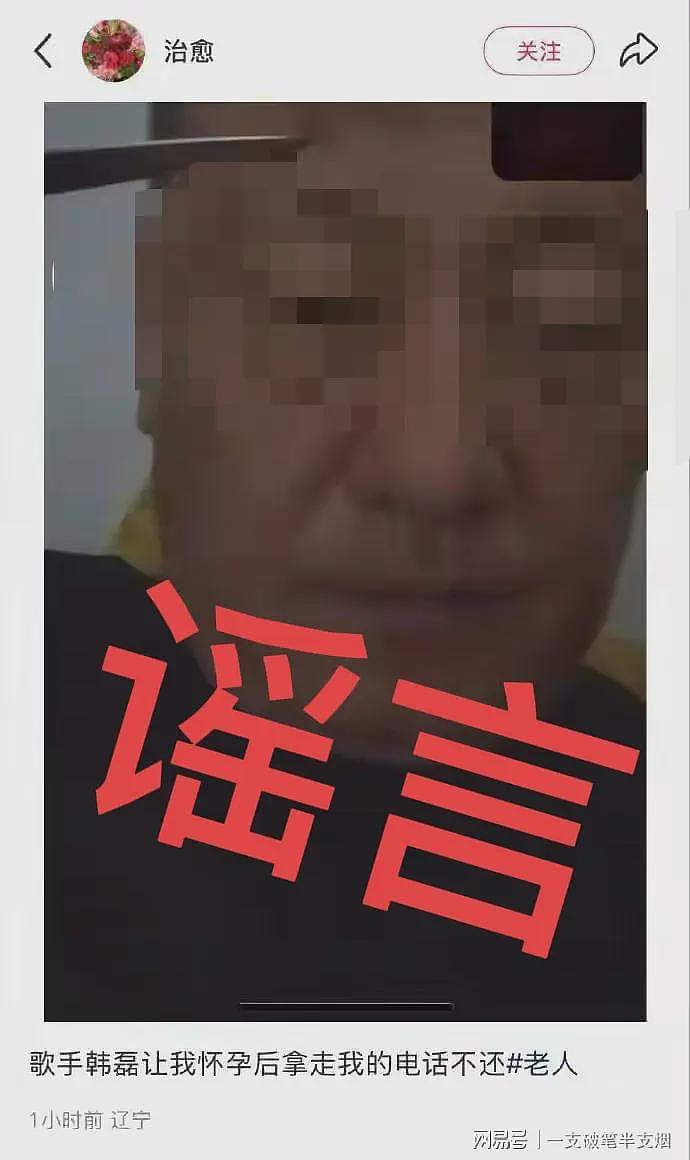造谣歌手韩磊的当事人的道歉太诡异：我是农民！网友不买账了（组图） - 2