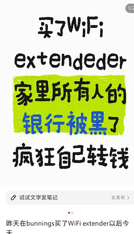 大批澳洲华人银行卡遭盗刷，借记卡也中招！华人在Bunnings买了这东西，全家银行卡疯狂自动转账（组图） - 13