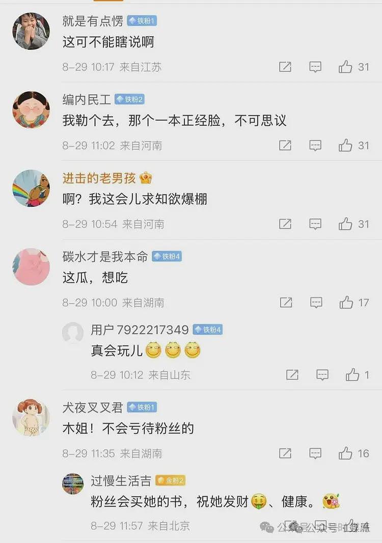 劲爆！首代网红木子美连曝多位圈中大佬丑闻：老薛，孙某与其多次xxx（组图） - 6