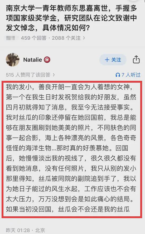 南京大学33岁东思嘉自杀去世！老公大14岁，是副院长，曝其出轨（组图） - 3