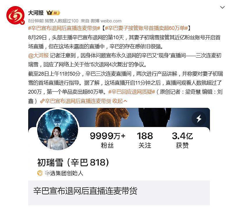 辛巴宣布退网后直播连麦带货，网友：戏演得真好（组图） - 2