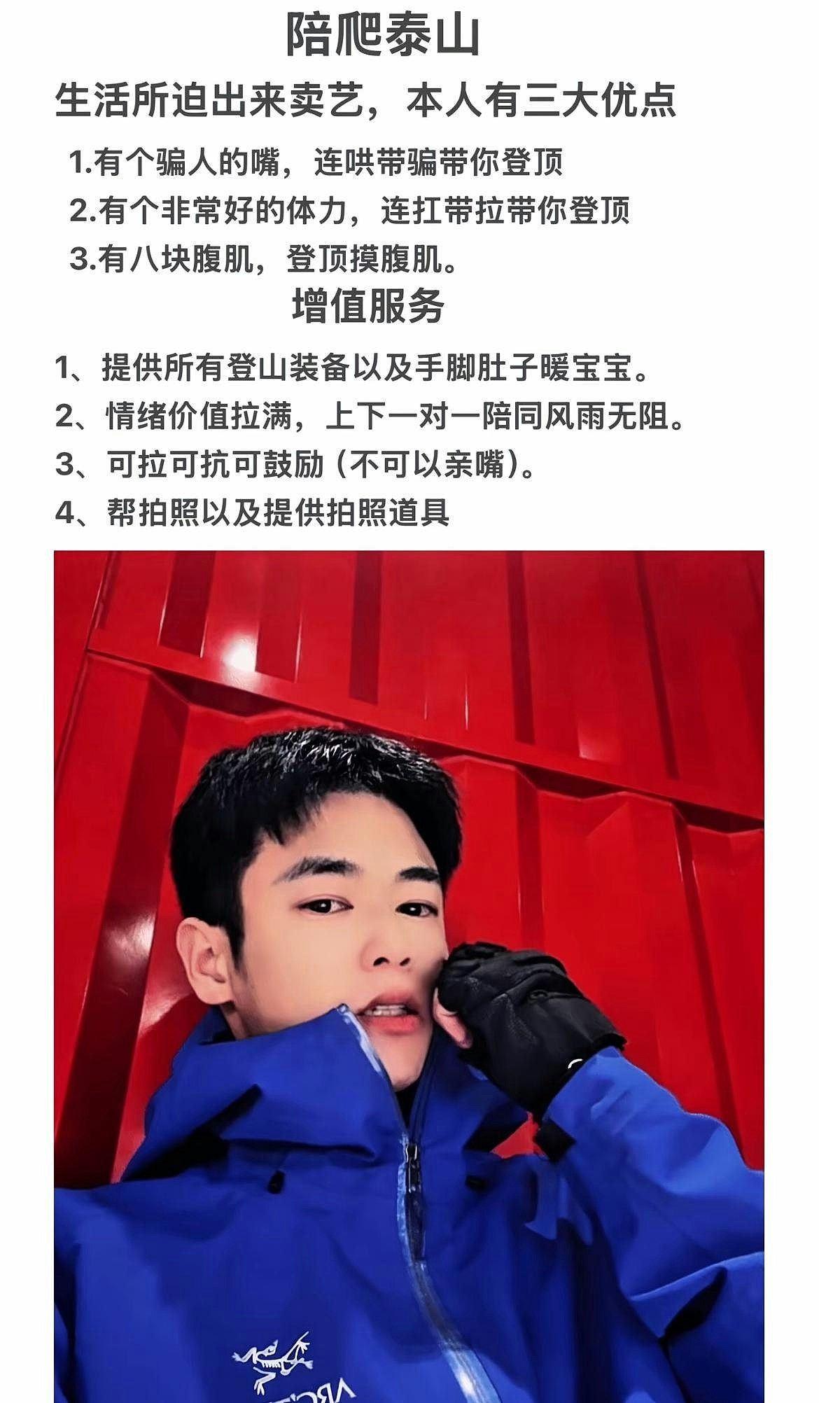 两女花3万请24名帅哥陪爬泰山！陪爬男：给她们搧风，逗她们开心（组图） - 4