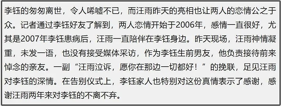 那个让李钰穿着婚纱下葬的男人，又再婚了，新娘是95后留学生…（组图） - 13