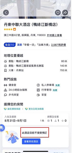 金正恩料9月2日抵北京,丹东酒店传暂停订房,火车票停售(组图) - 6