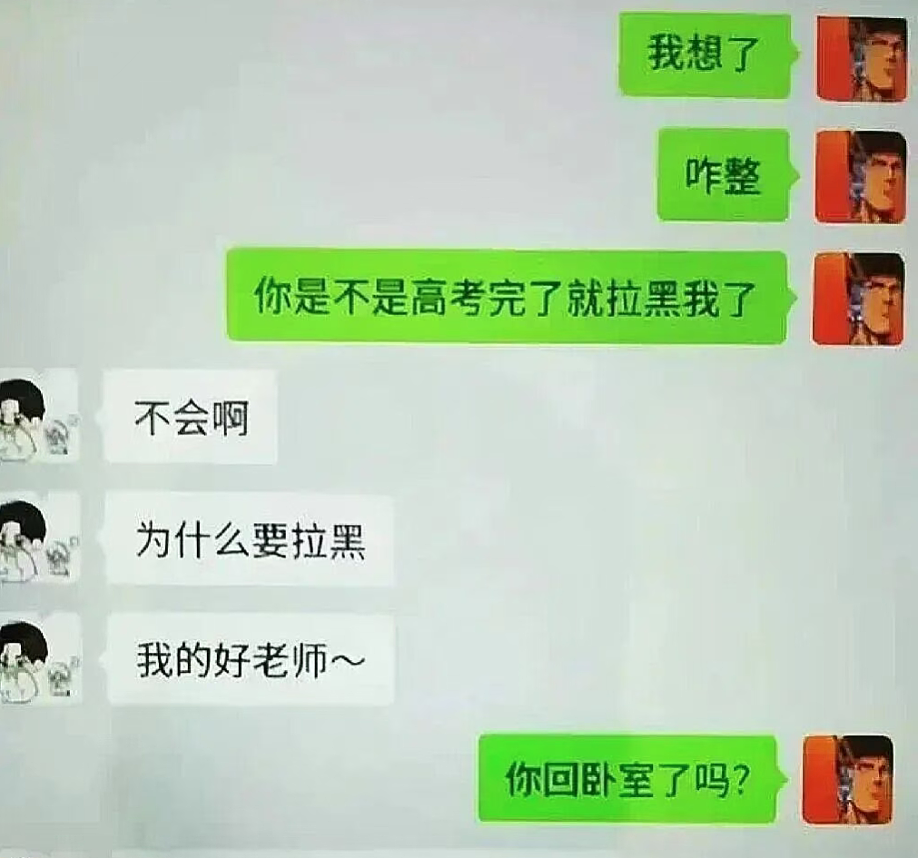 高中男老师和女学生聊骚被全网骂疯，看对话才知道女孩更不简单...（组图） - 6