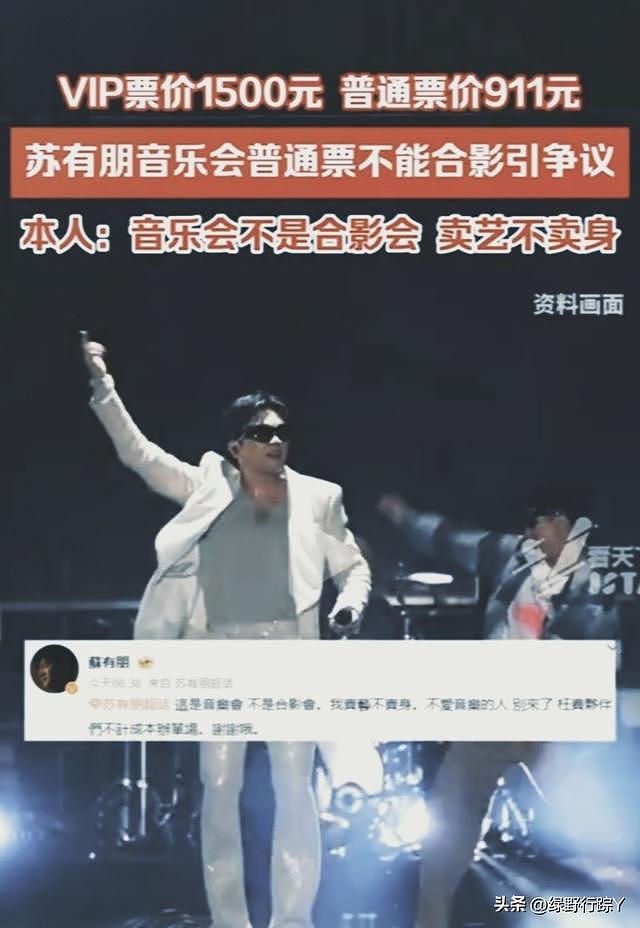 苏有朋道歉长文一出,王思聪的含金量又上升了!(组图) - 3