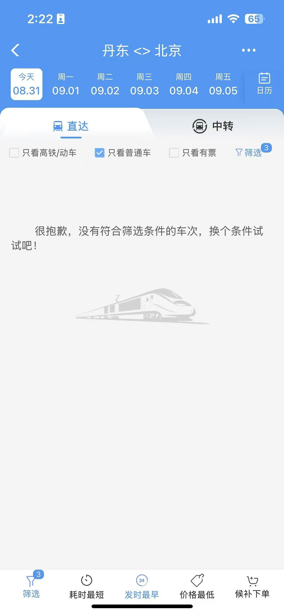 金正恩料9月2日抵北京,丹东酒店传暂停订房,火车票停售(组图) - 3
