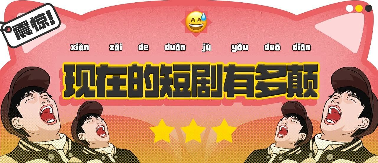 【爆笑】“现在的短剧内容能有多逆天?”哈哈哈哈哈哈把我当傻子是吧(组图) - 1