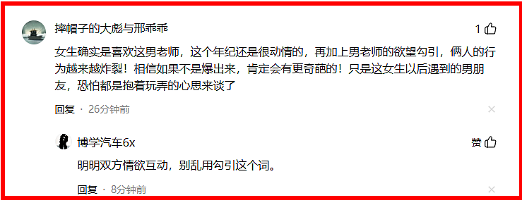 高中男老师和女学生聊骚被全网骂疯，看对话才知道女孩更不简单...（组图） - 16