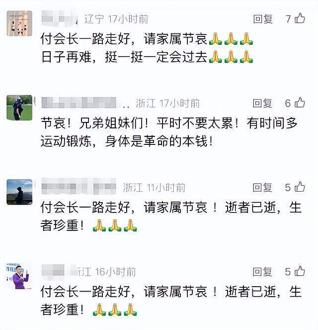 杭州富豪付君锐去世,年仅39岁,原因与压力有关,5天前还曾露面(组图) - 5