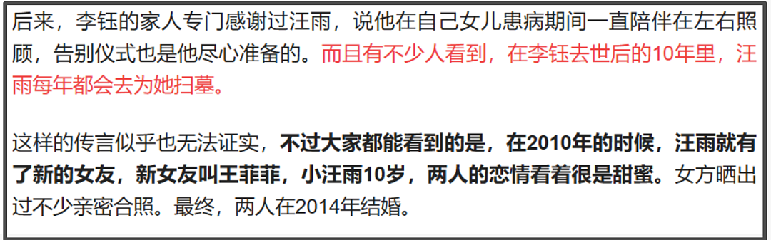 那个让李钰穿着婚纱下葬的男人，又再婚了，新娘是95后留学生…（组图） - 16