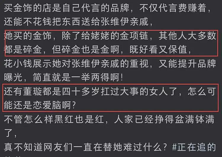 董璇口碑崩塌！买自己代言的金饰送男方亲友，利用话题疯狂捞金（组图） - 8