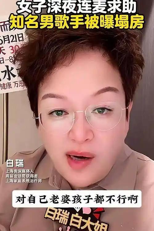 韩磊妻子发声明!揭穿主持人白瑞真面目,曝料女子将被追究刑责(组图) - 10