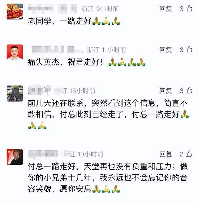 杭州富豪付君锐去世,年仅39岁,原因与压力有关,5天前还曾露面(组图) - 4