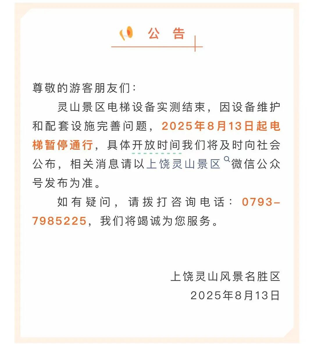 举债1.27亿给大山装扶梯！中国景区为争抢游客频出奇招（组图） - 2