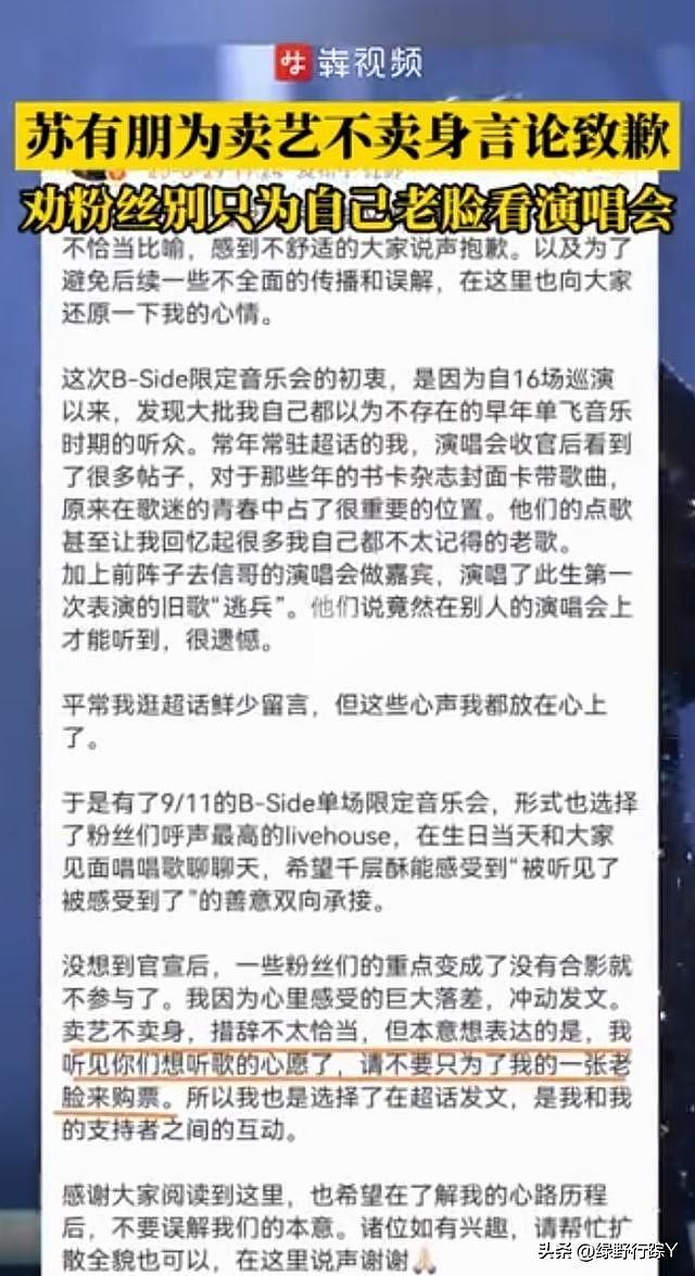 苏有朋道歉长文一出,王思聪的含金量又上升了!(组图) - 4