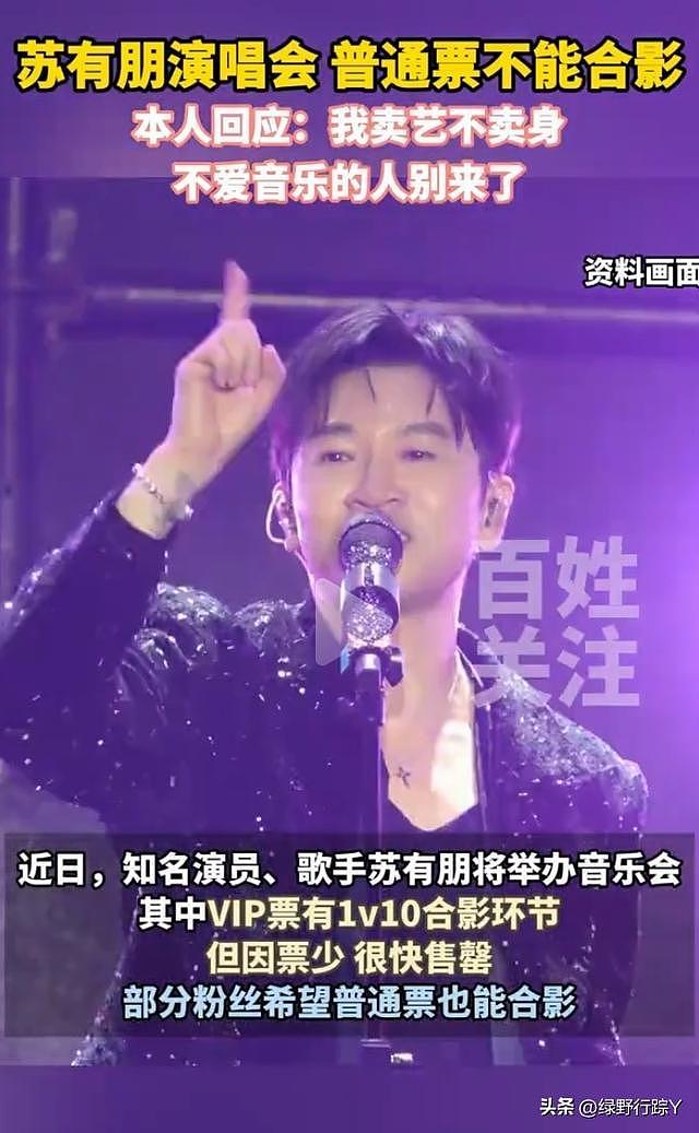 苏有朋道歉长文一出,王思聪的含金量又上升了!(组图) - 1