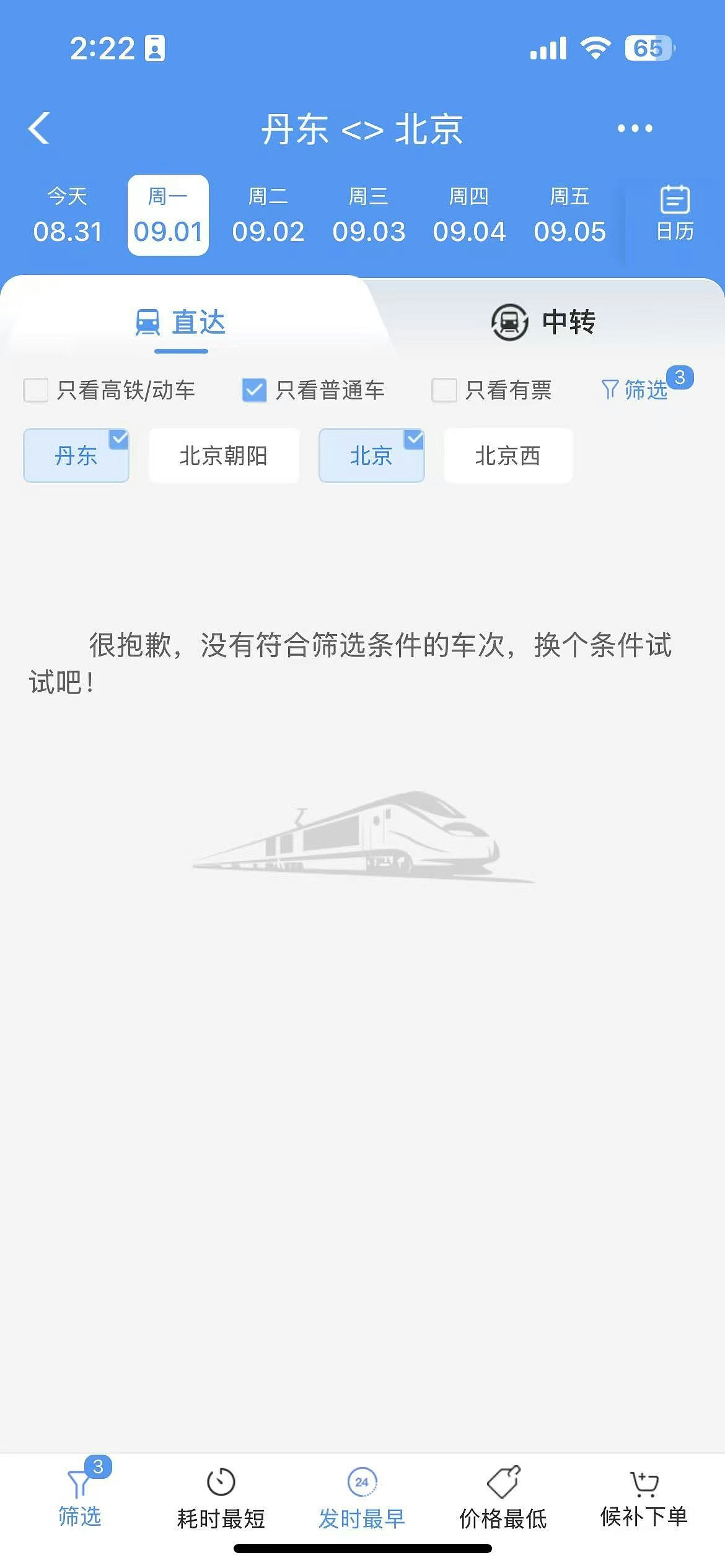 金正恩料9月2日抵北京,丹东酒店传暂停订房,火车票停售(组图) - 4