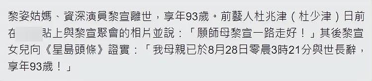演员黎宣去世享年93岁，女儿发声证实，生前演婆婆角色深入人心（组图） - 3