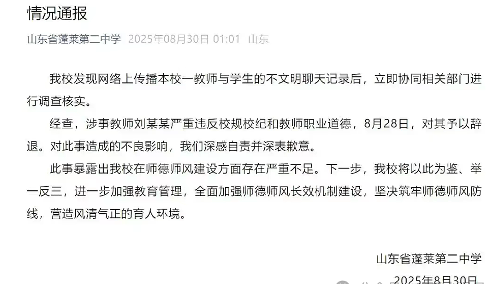 高中男老师和女学生聊骚被全网骂疯，看对话才知道女孩更不简单...（组图） - 5