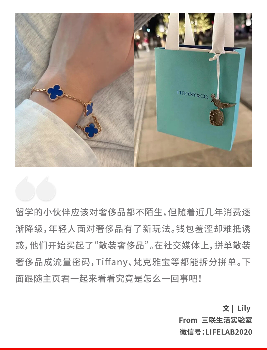 小红书上的中产，开始疯抢“散装奢侈品”（组图） - 1