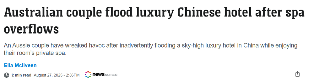 澳洲夫妇入住中国五星级酒店，泡澡泡一半，工作人员全冲进来，杯具了（组图） - 1