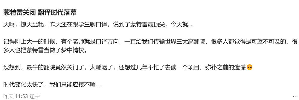 第一个被AI干掉的美国顶级学院,说没就没...(组图) - 4