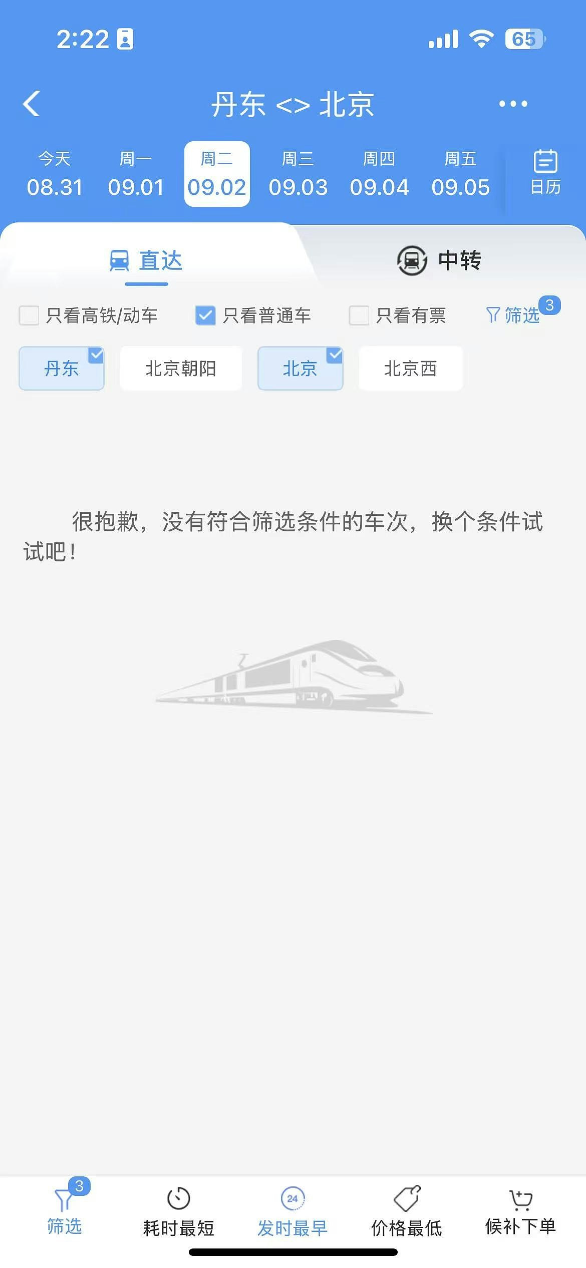 金正恩料9月2日抵北京,丹东酒店传暂停订房,火车票停售(组图) - 5